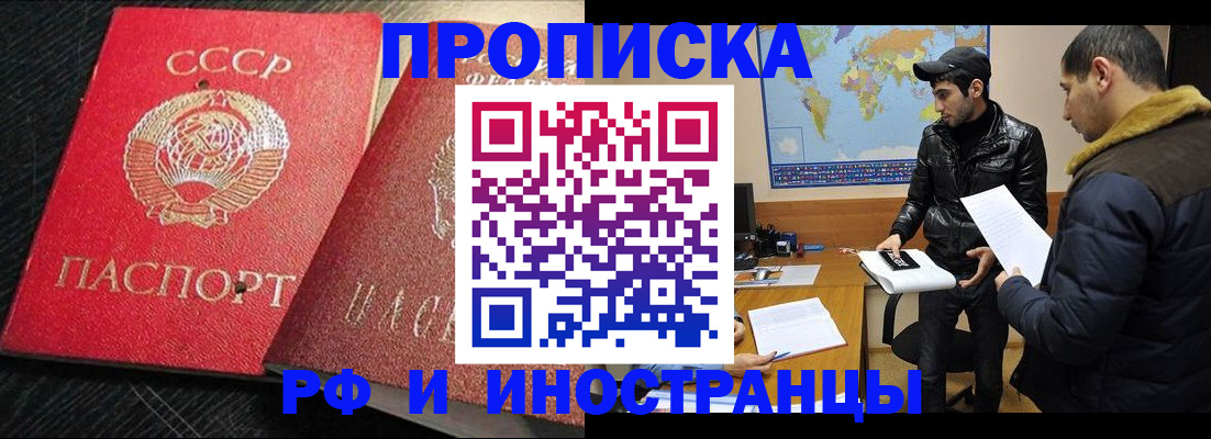 купить прописку в Тюкалинске